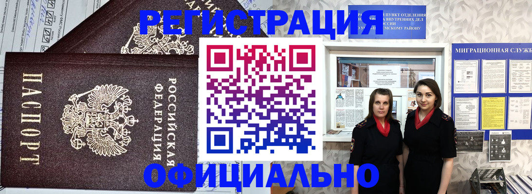 временная регистрация для всех в Орехово-Зуево